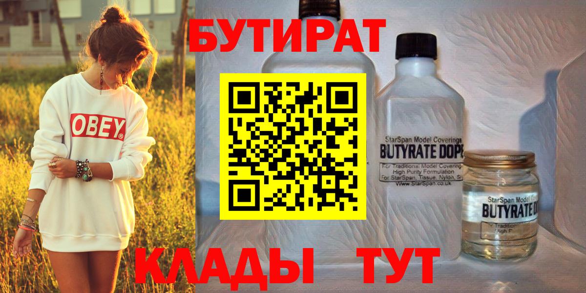 Гай  Бутират вода  Вход с VPN 