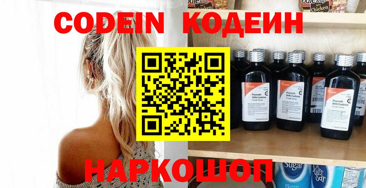 Гай  Кодеин Purple Drank  Вход с VPN  Кодеин Purple Drank 