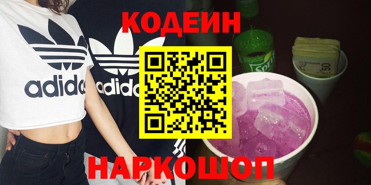 Кодеин напиток Lean (лин) Гай