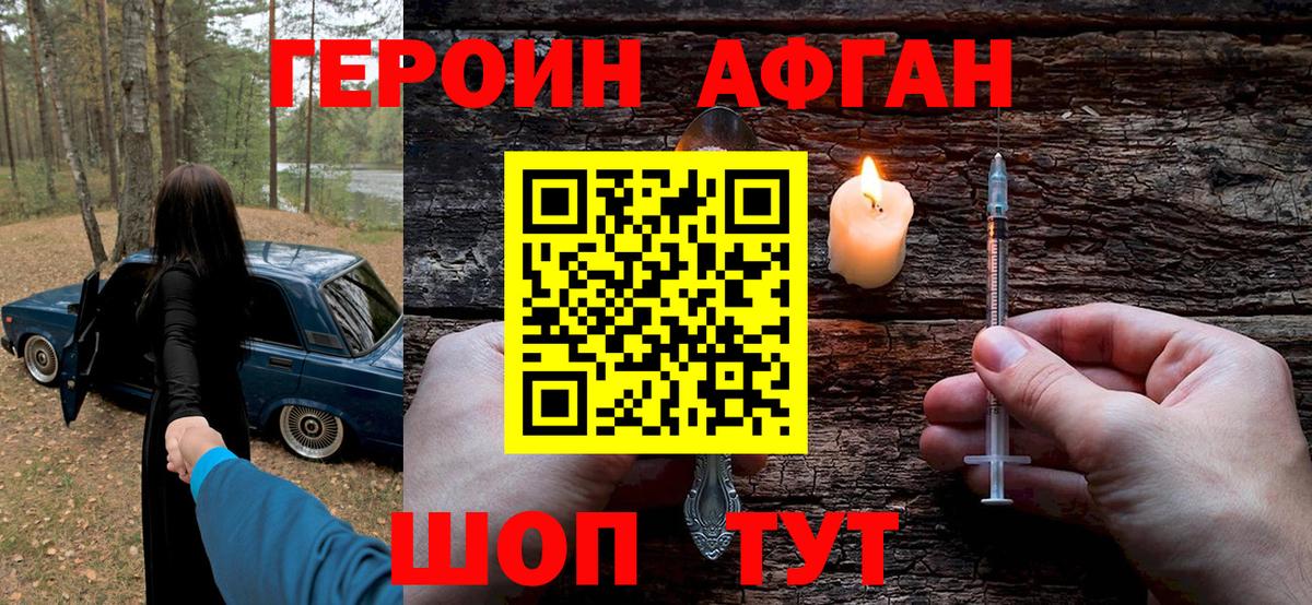 ГЕРОИН Афган Гай
