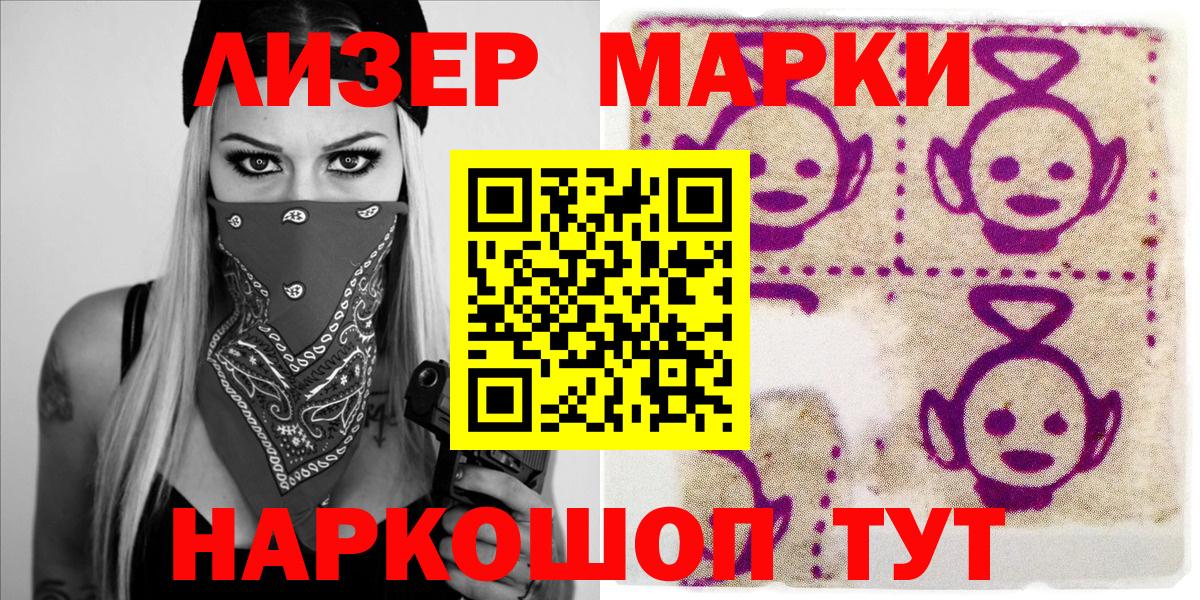 цена наркотик  Вход с VPN  Гай  Наркотические марки 1,8мг 
