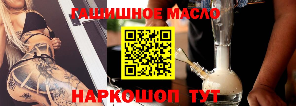 ТГК гашишное масло  Вход с VPN  ТГК THC oil  Гай 